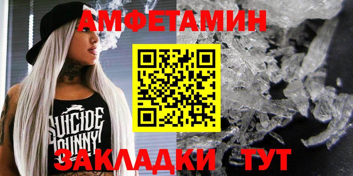 Amphetamine  Вход с VPN  Amphetamine  Амфетамин Розовый  Мариинск 