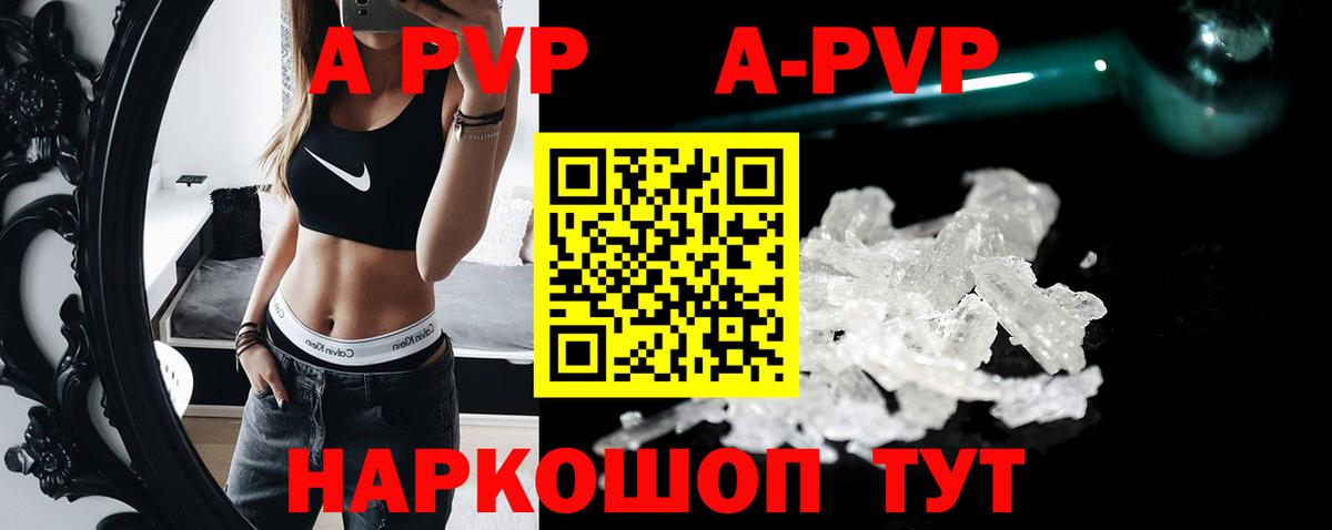 A-PVP Crystall Мариинск