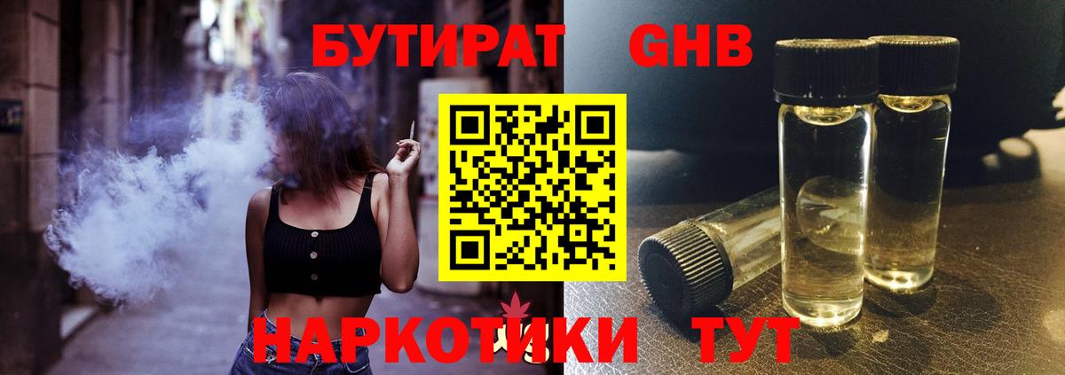 Бутират оксибутират  Вход с VPN  Мариинск 