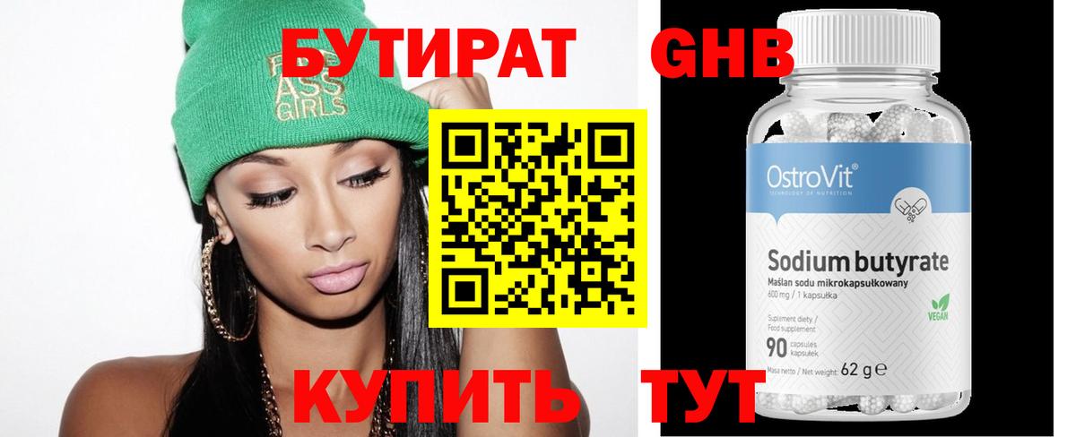 Бутират оксана Мариинск