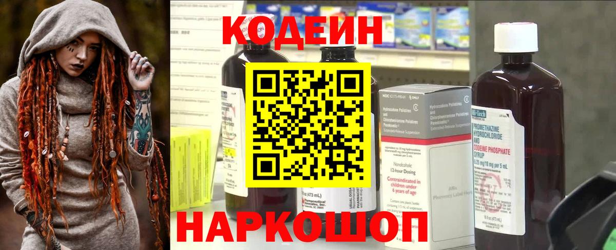 Кодеиновый сироп Lean напиток Lean (лин) Мариинск