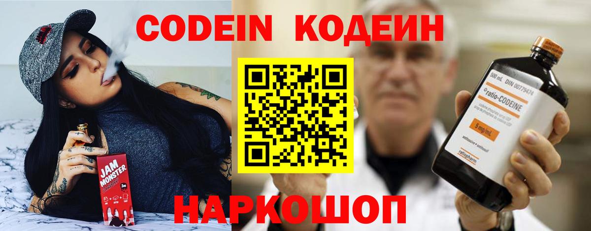 Codein напиток Lean (лин)  Вход с VPN  Мариинск  Codein напиток Lean (лин) 