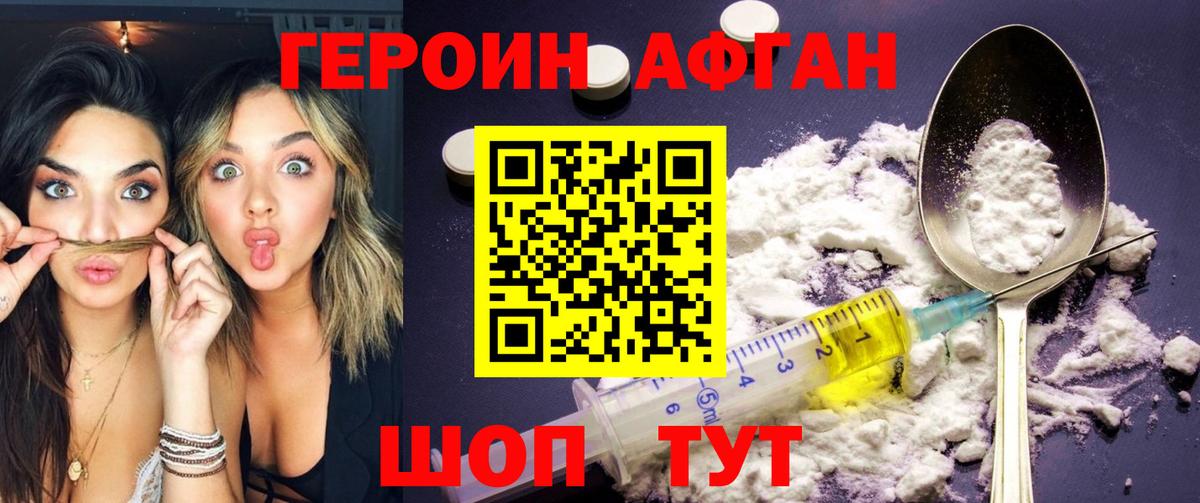 Героин Афган Мариинск