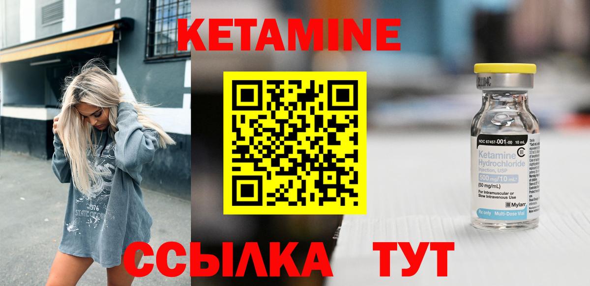 КЕТАМИН ketamine Мариинск