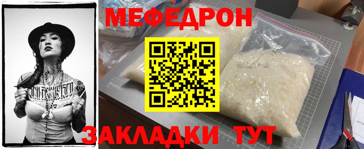 Меф мяу мяу мука Мариинск